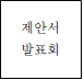 직사각형입니다.